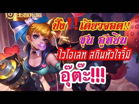 LOK I ซุนซางเซียง(ฮูหยิน) แครี่ที่โป๊กแรงจัดปลัดบอก