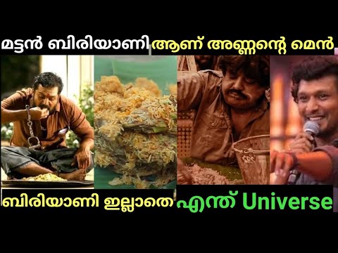 LOKESH MOVIES MUTTON BIRIYANI SCENES TROLL | TROLL MALAYALAM