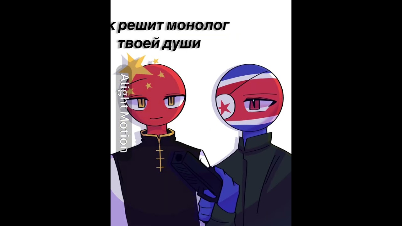 Lonely lonely I guess I’m lonely🕺//#countryhumans #countryhumansmeme #alightmotion #korea