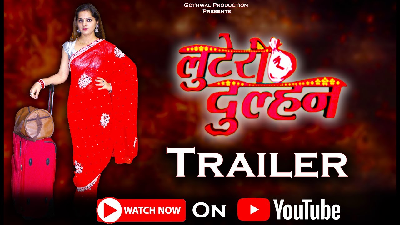 Looteri Dulhan | Trailer | The Thief's Story | Gothwal Production