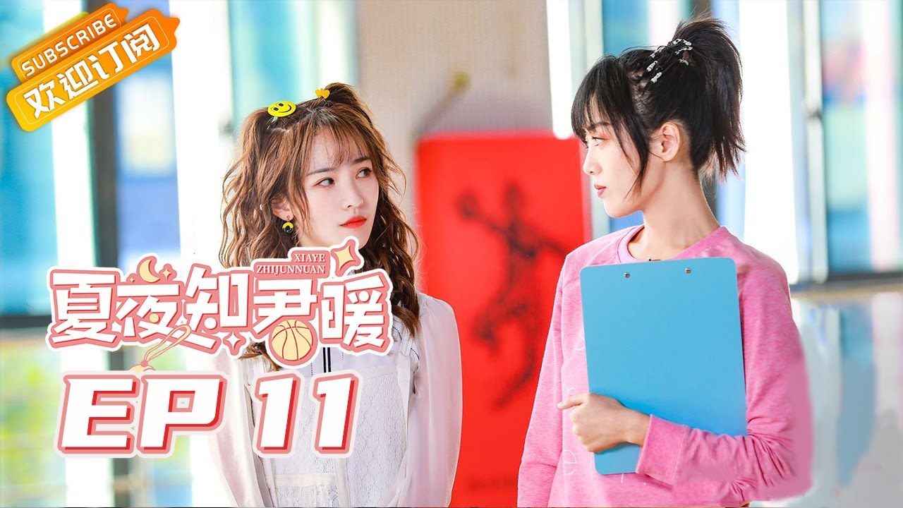 《夏夜知君暖Love of Summer Night》| EP11 | Starring: Deng Chaoyuan | Wang Ziwei