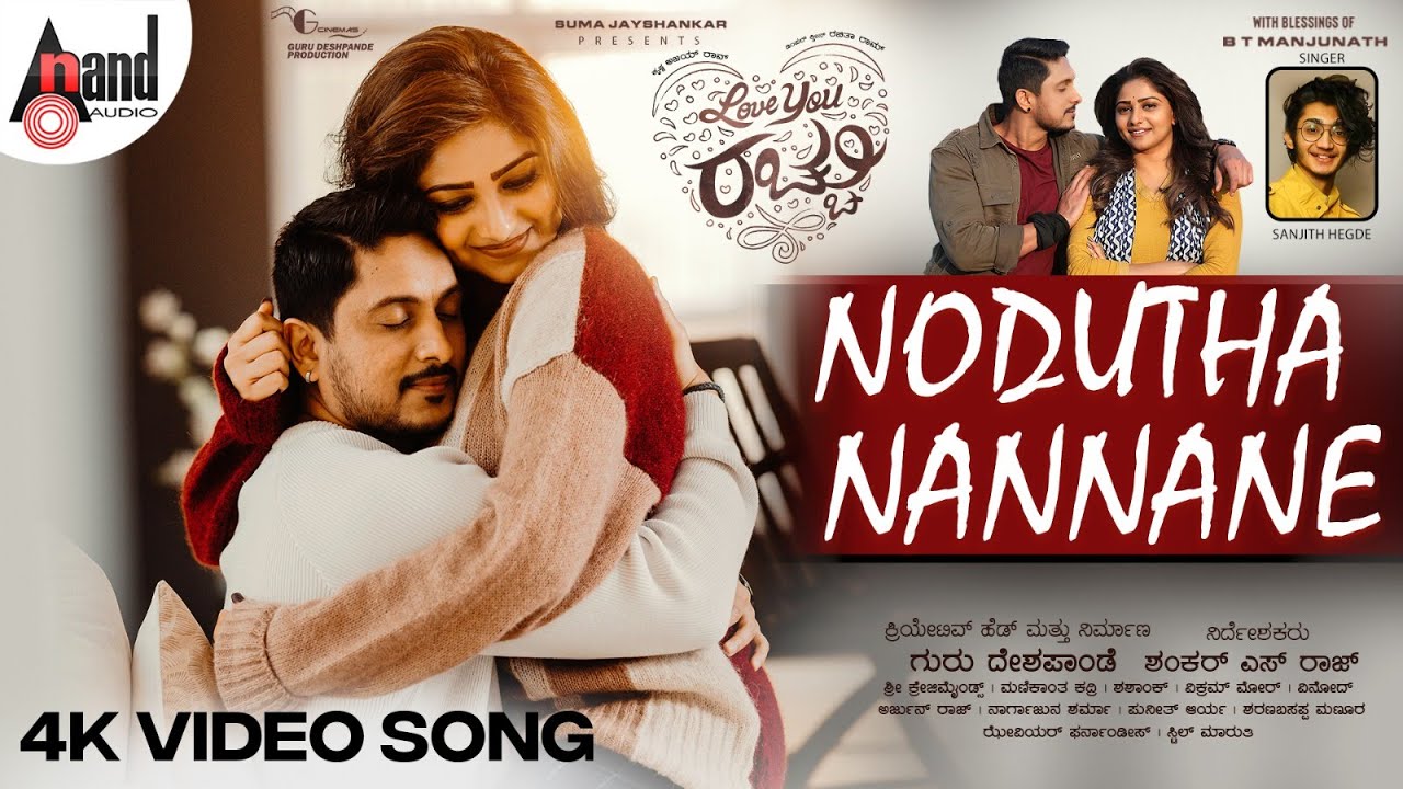 Love You Rachchu | Nodutha Nannane | Sanjith Hegde | Ajai Rao | Rachita | Manikanth |Guru Deshpande