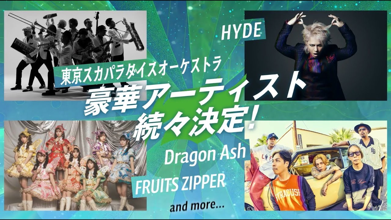 【LuckyFes'25】夏休み、アジア最大のテーマパーク型フェスを目指して！