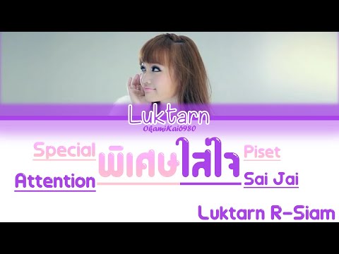 Luktarn R-Siam - Special Attention/Piset Sai Jai (Color Coded Lyrics Thai/Rom/Eng)