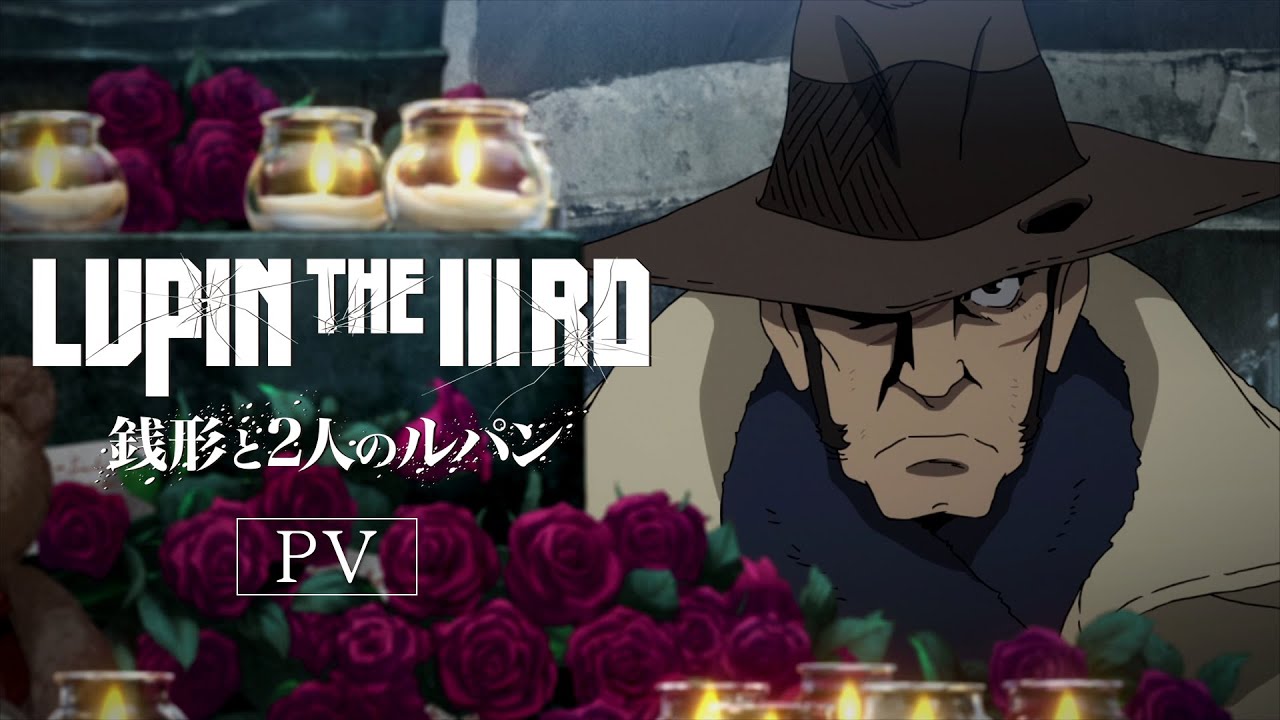 【解禁】偽ルパン役に堀内賢雄！『LUPIN THE IIIRD 銭形と2人のルパン』6月20日配信 ルパン三世【PV】