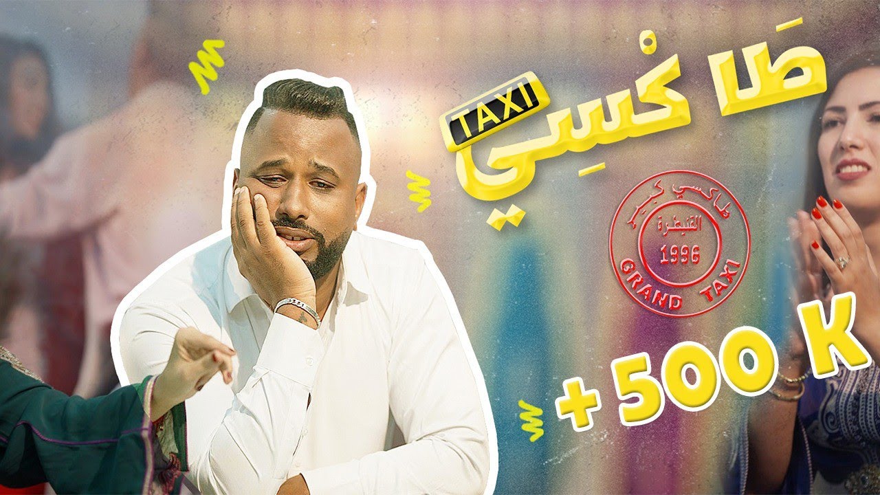 Lwassy - Taxi (Official Music Video) |2025| / (الـواصـــي - طـاكـــــسـي (فيديو كليب