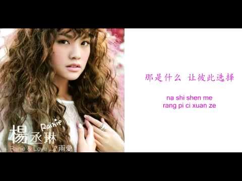 [歌词Lyrics] 杨丞琳Rainie - 匿名的好友 Anonymous Friend