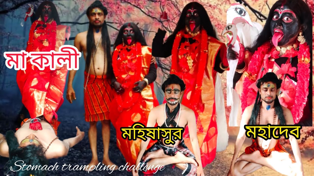 Ma kali Mahishasur Vadh Stomach Mohadev Trampling challenge funny video @Rmpvlogs