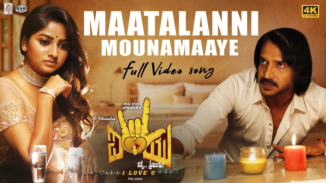 Maatalanni Mounamaaye [4K] Video Song | I Love You | Upendra, Rachita Ram | R. Chandru