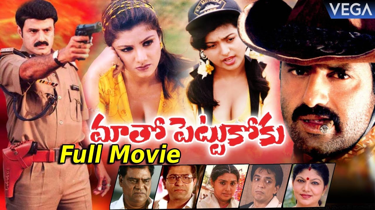 Maatho Pettukoku Telugu Full Length Movie || #Balakrishna | #Roja | #Rambha || #BalaKrishnaHitMovies
