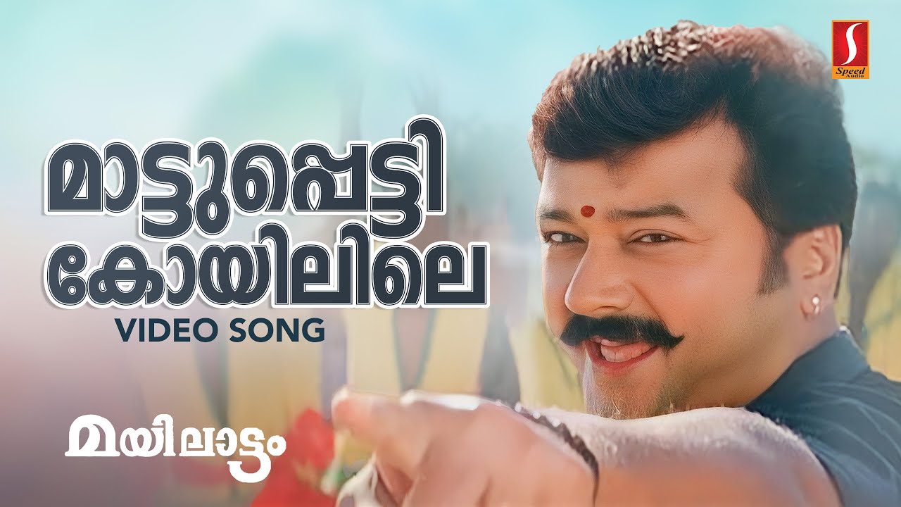 Maattupetti Koyilile Video Song | Gireesh Puthenchery | M Jayachandran | Afsal | Chithra Iyer