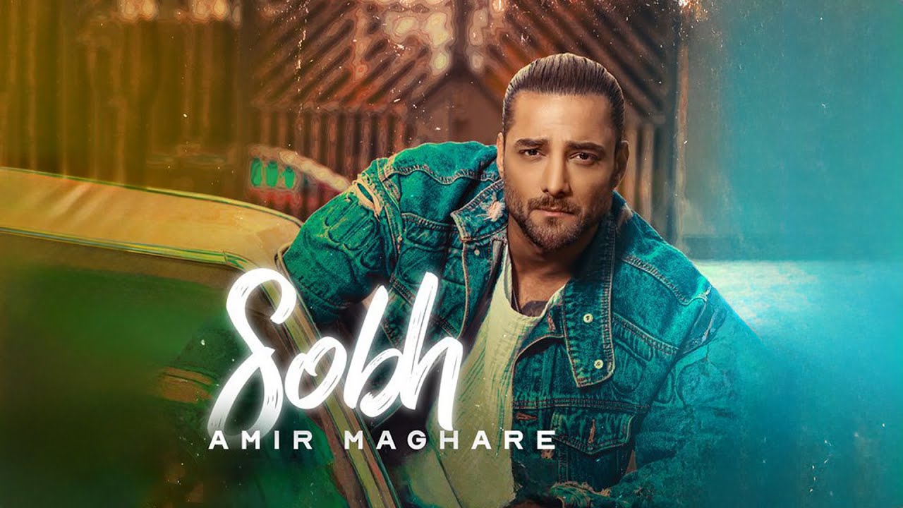 Macan Band - Sobh | OFFICIAL TRACK  ماکان بند - صبح