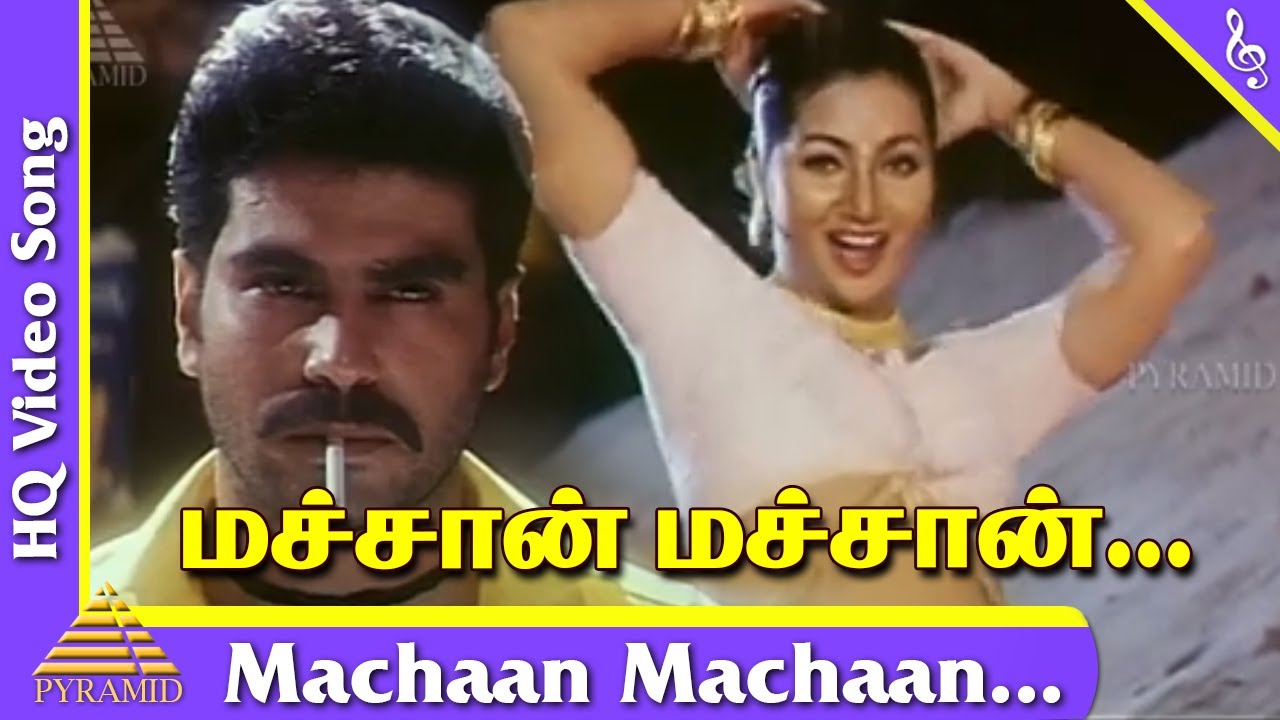 Machaan Machaan Video Song | Rajasthan Tamil Movie Songs | Sarath Kumar | Pyramid Music