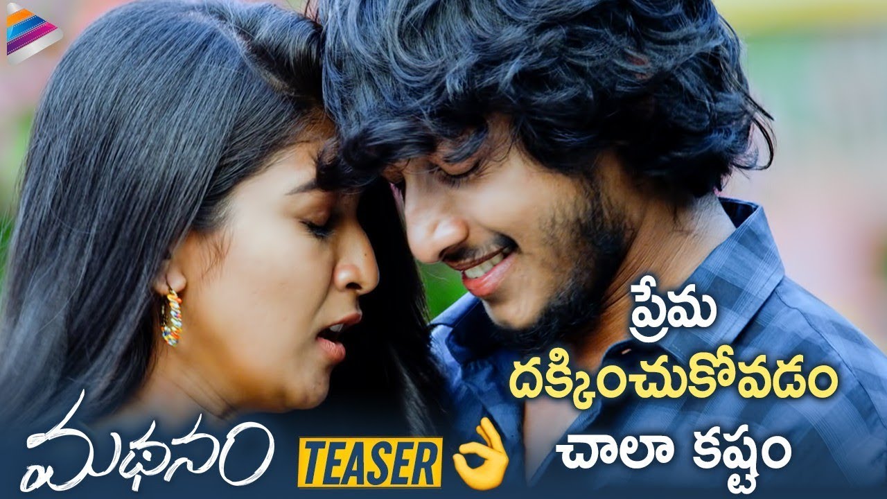 Madhanam Movie TEASER | Sreenivas Sai | Bhavana Rao | 2019 Latest Telugu Movies | Telugu FilmNagar
