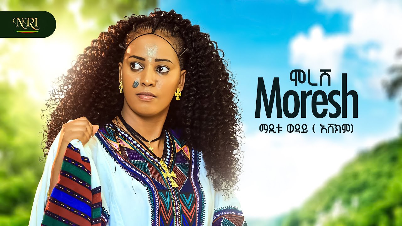 Maditu Weday - Moresh - ማዲቱ ወዳይ - ሞረሽ - New Ethiopian music 2025 (Official Video)