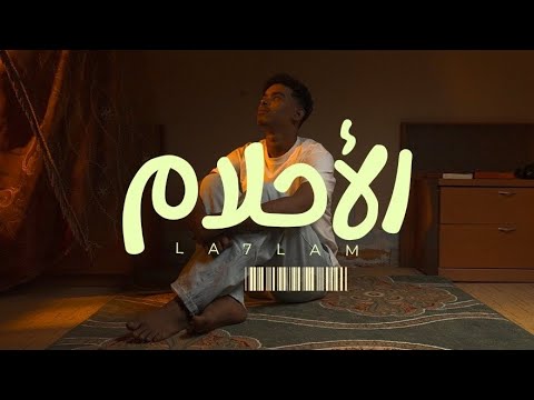 Mady La7lam official music video | مادي الأحلام