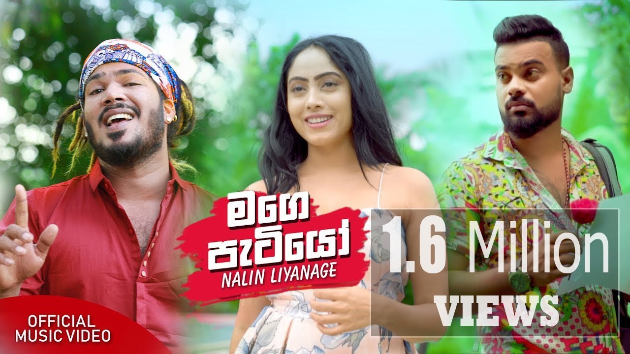 Mage Patiyo මගෙ පැටියෝ - Nalin Liyanage (Official Music Video)