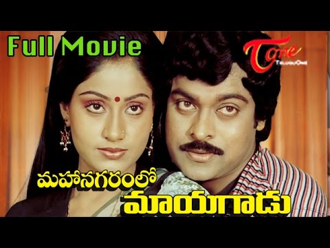 Mahanagaramlo Mayagadu Full Length Telugu Movie (1984) | Chiranjeevi | Vijaya Santhi - TeluguOne