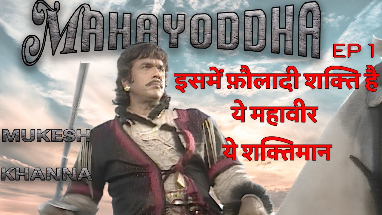 MAHAYODDHA || DEEPAK BAHRY || MUKESH KHANNA || EPISODE 1 ||
