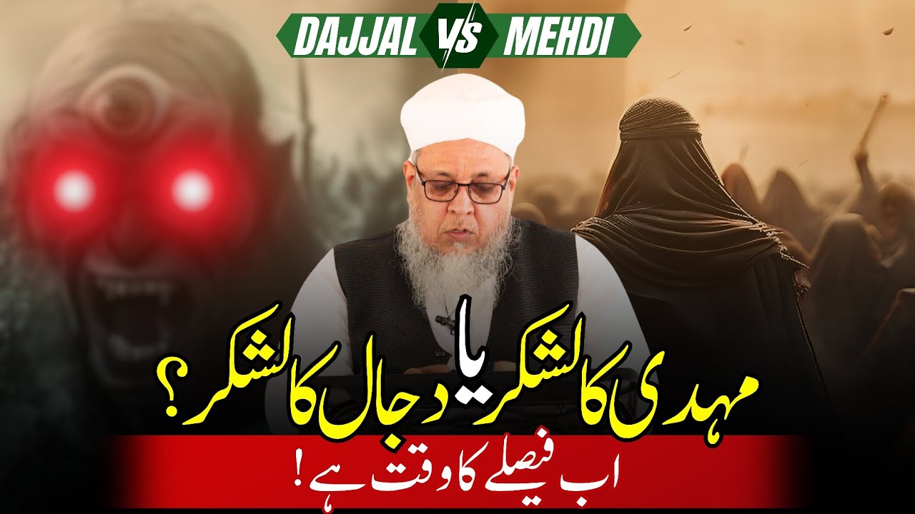Mahdi Ka Lashkar Ya Dajjal Ka Lashkar? Ab Faislay Ka Waqt Hai! | Peer Talha Qasmi Naqshbandi DB