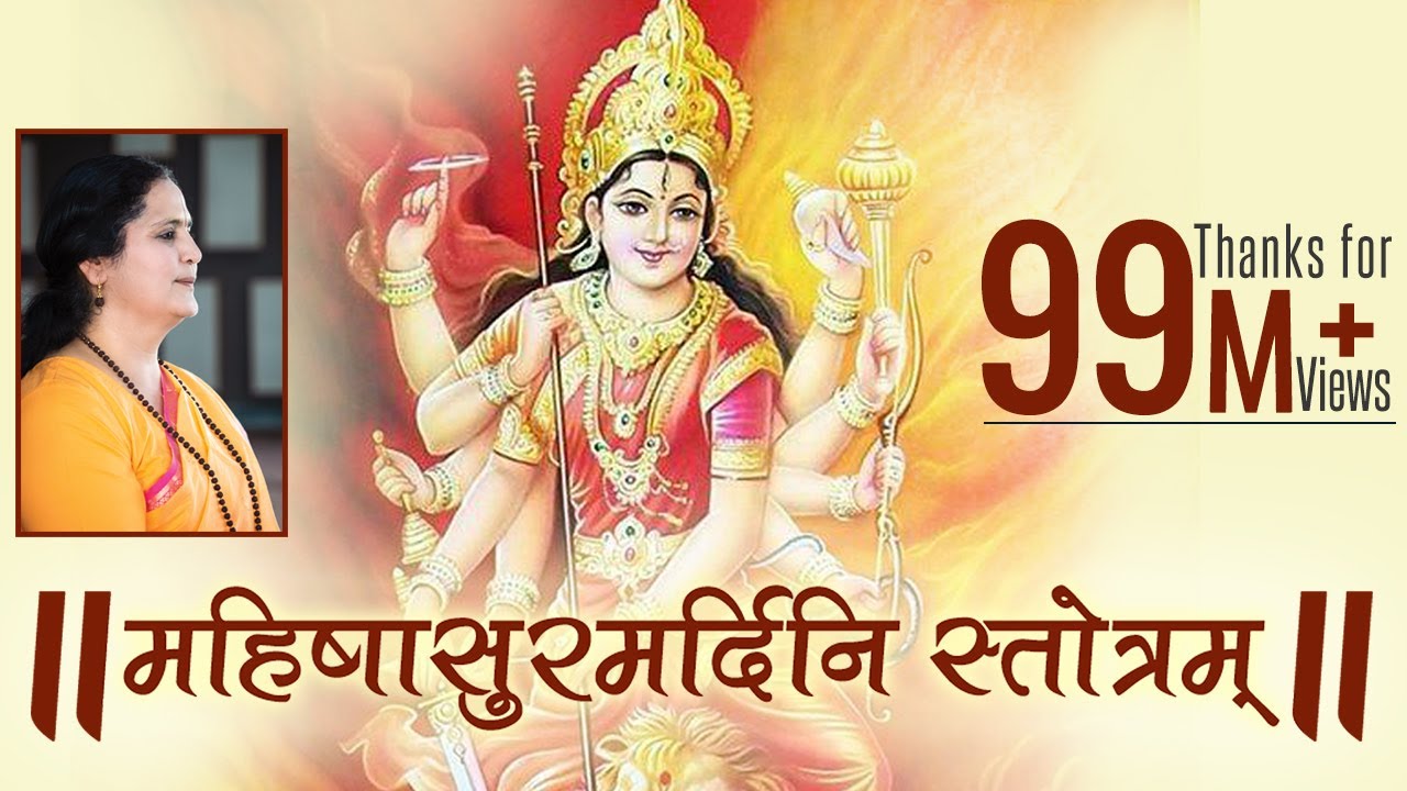 Mahishasura Mardini Stotram with Lyrics | Navratri 2025 | Anandmurti Gurumaa