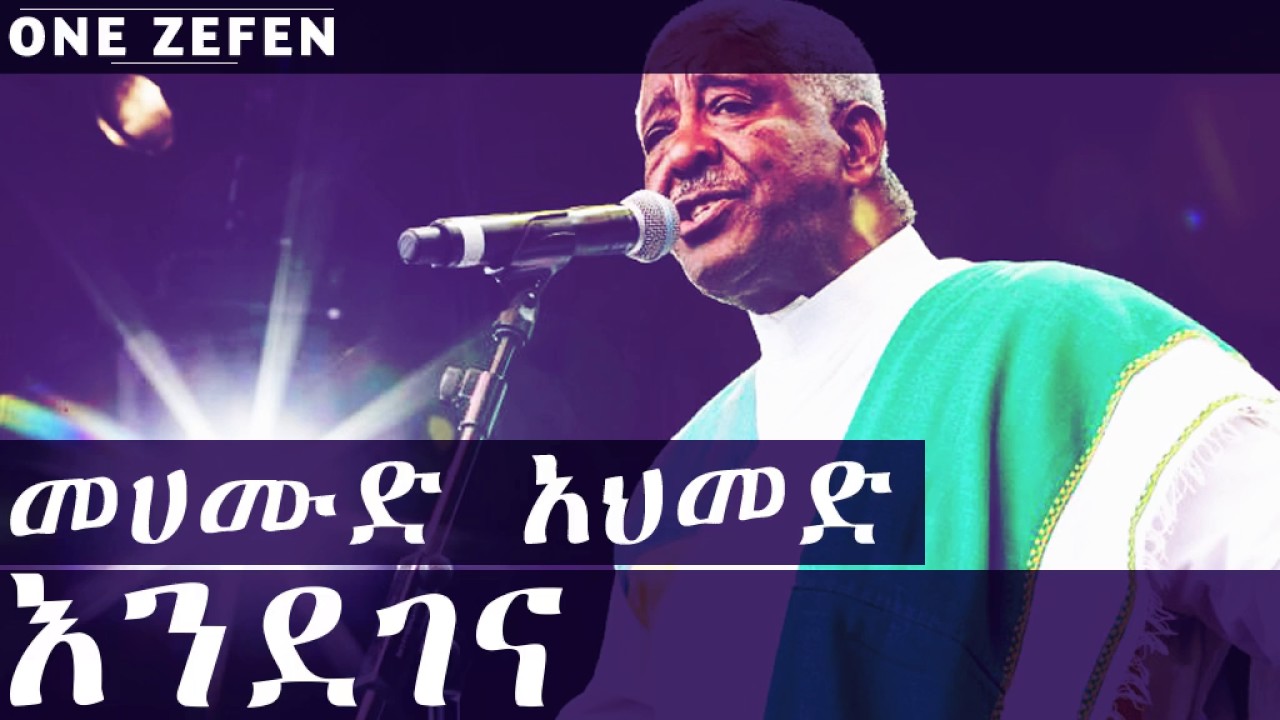 Mahmoud Ahmed - Endegena (እንደገና)