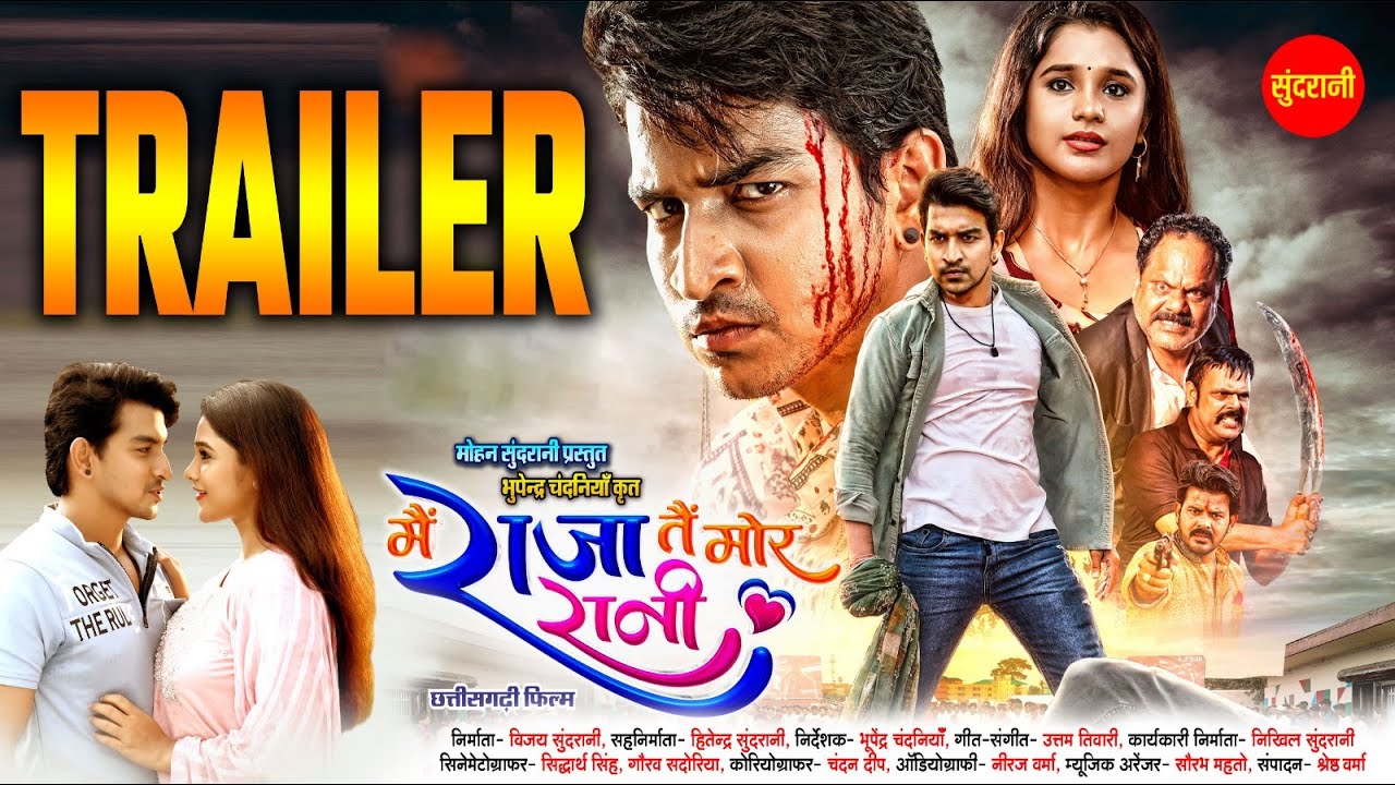 Mai Raja Tai Mor Rani - मै राजा तै मोर रानी | OFFICIAL TRAILER | Deepak Sahu, Elsha Ghosh | Cg Movie