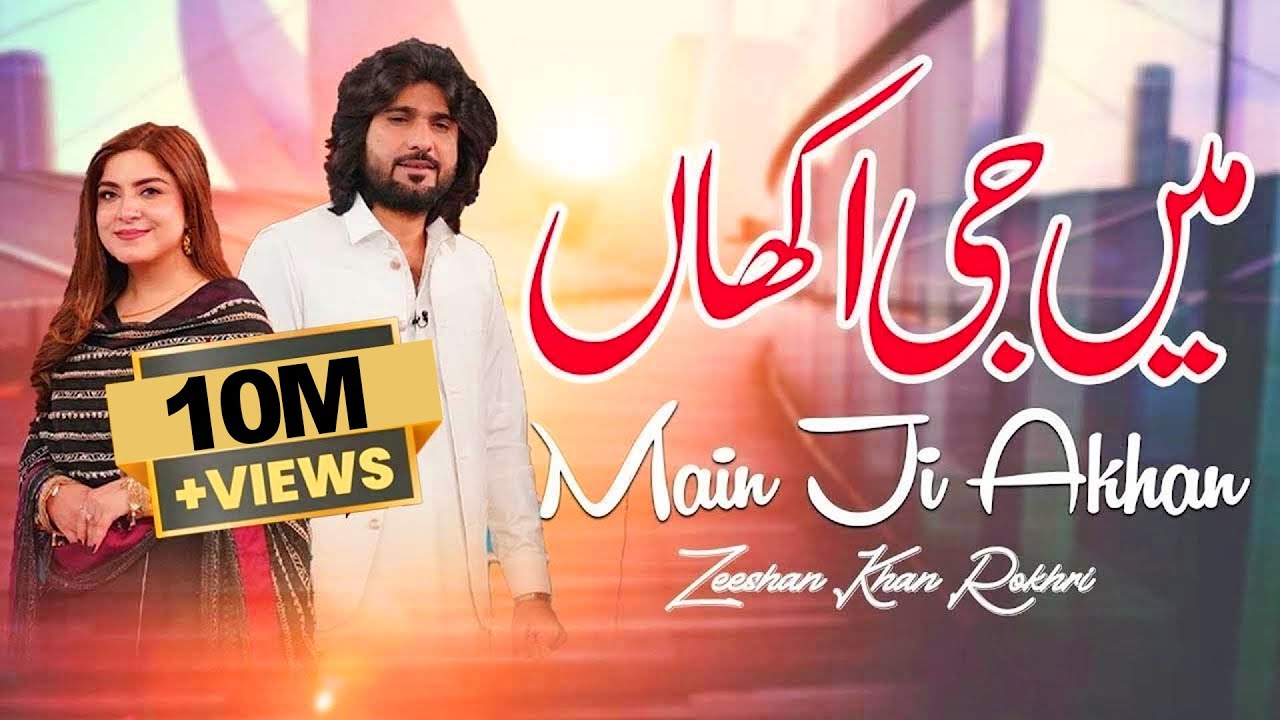 Main Ji Akhan | Zeeshan Rokhri | Official Song | Out Now | Love Song 2025