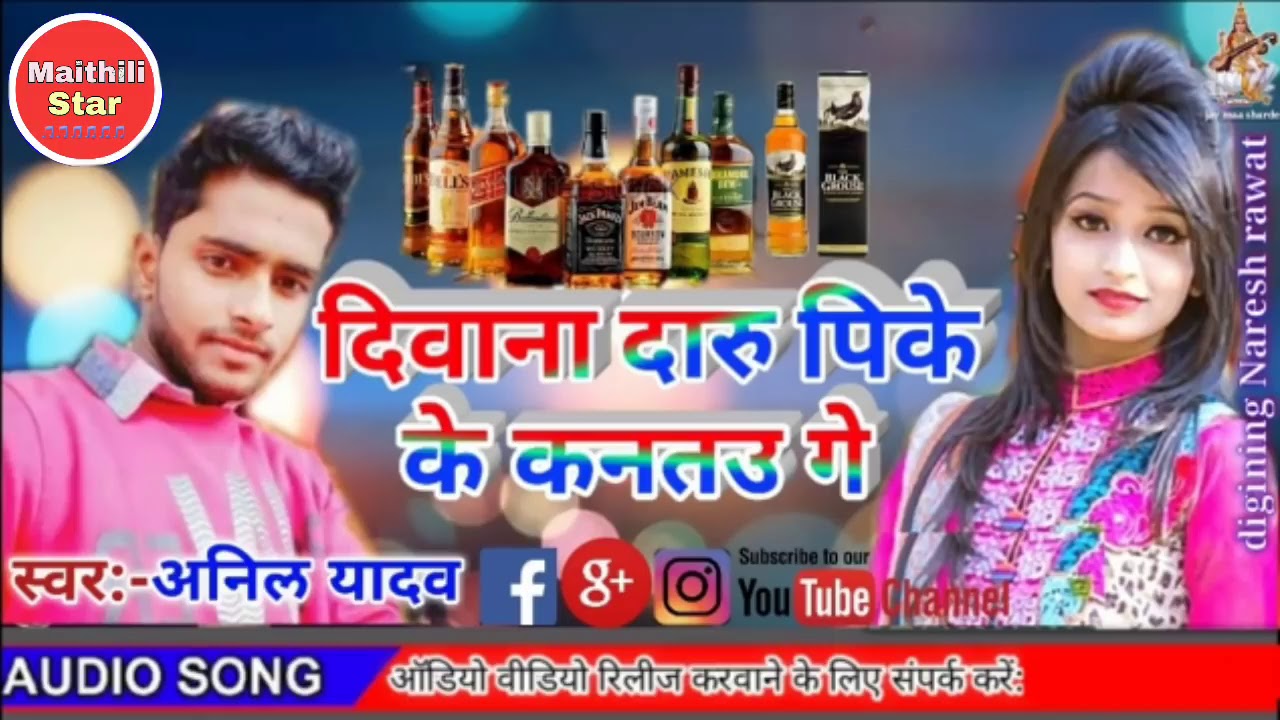 #maithili dj song_ Deewana daru pike kanto ge #Anil yadav maithili Song 2019