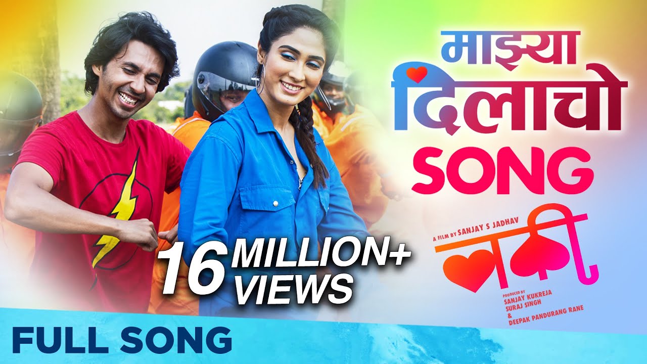 Majhya Dila Cho | Luckee Marathi Movie | Lucky | Pankajj Padghan, Chaitanya Devadhe