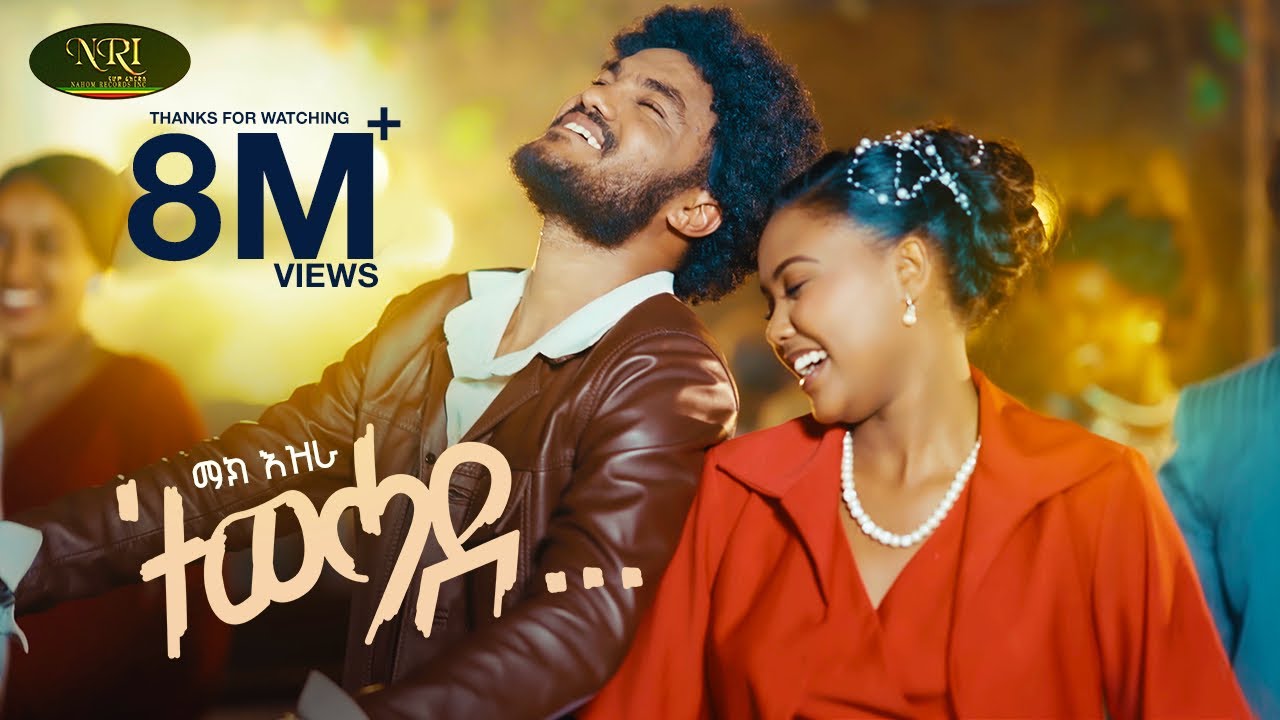 Mak Ezra - Tewehade - ማክ እዝራ - ተወሓደ - New Tigrigna music 2025 (Official Video)