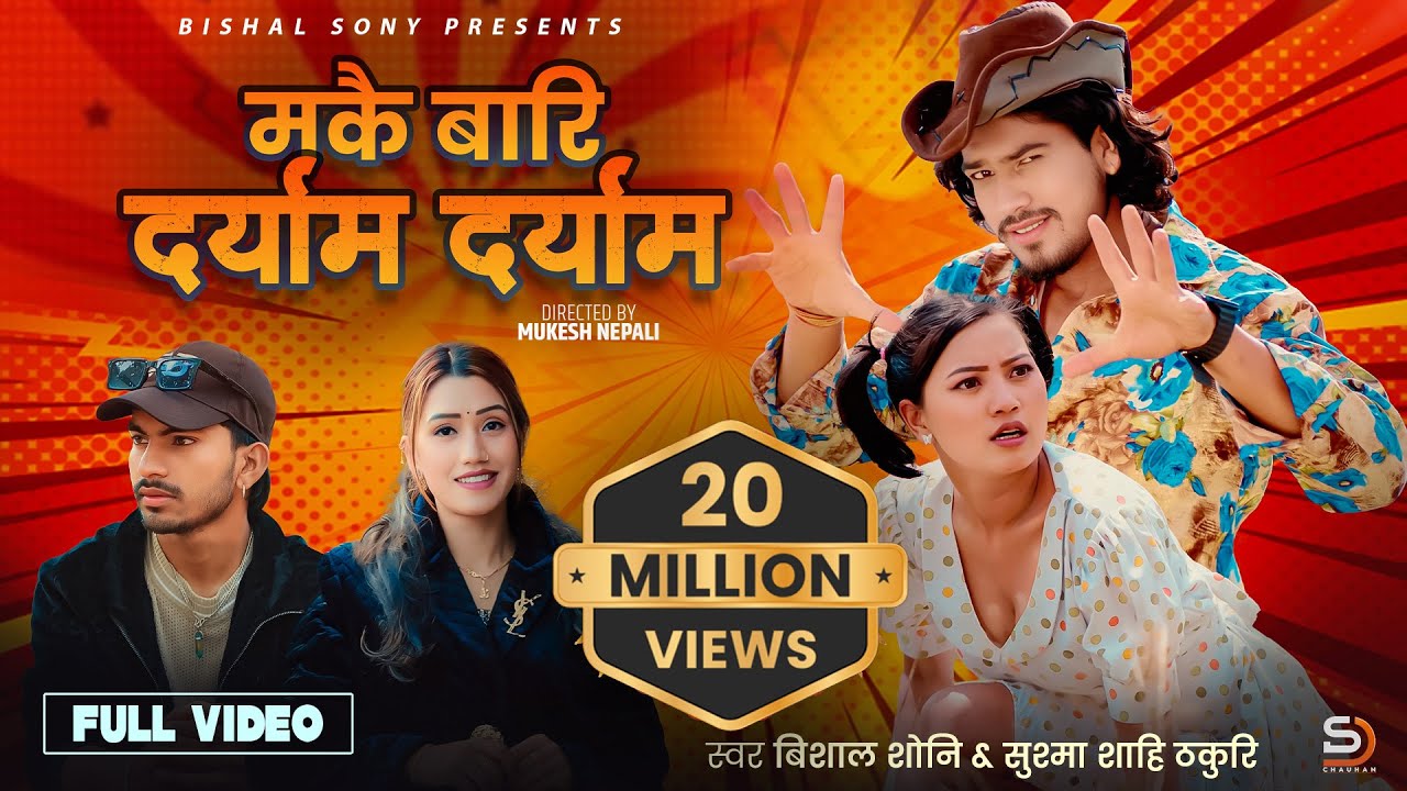 Makai Bari Daryam Daryam - Bishal Sony | Sushma Shahi Thakuri | Alina Rayamajhi | New Song