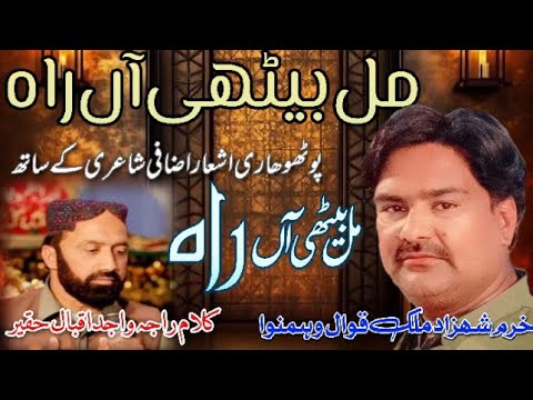Mal Bethi aan Rah (Khurram Shahzad Malik Qawwal & Party)=(poet Wajid Iqbal Haqeer Aks e Qalandar)