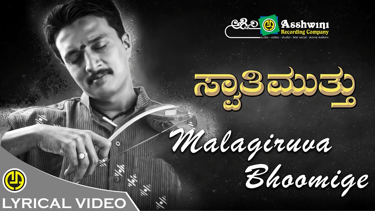 Malagiruva Bhoomige | Swathi Muthu | K.J.Yesudas | Kiccha Sudeep | Lyrical Video