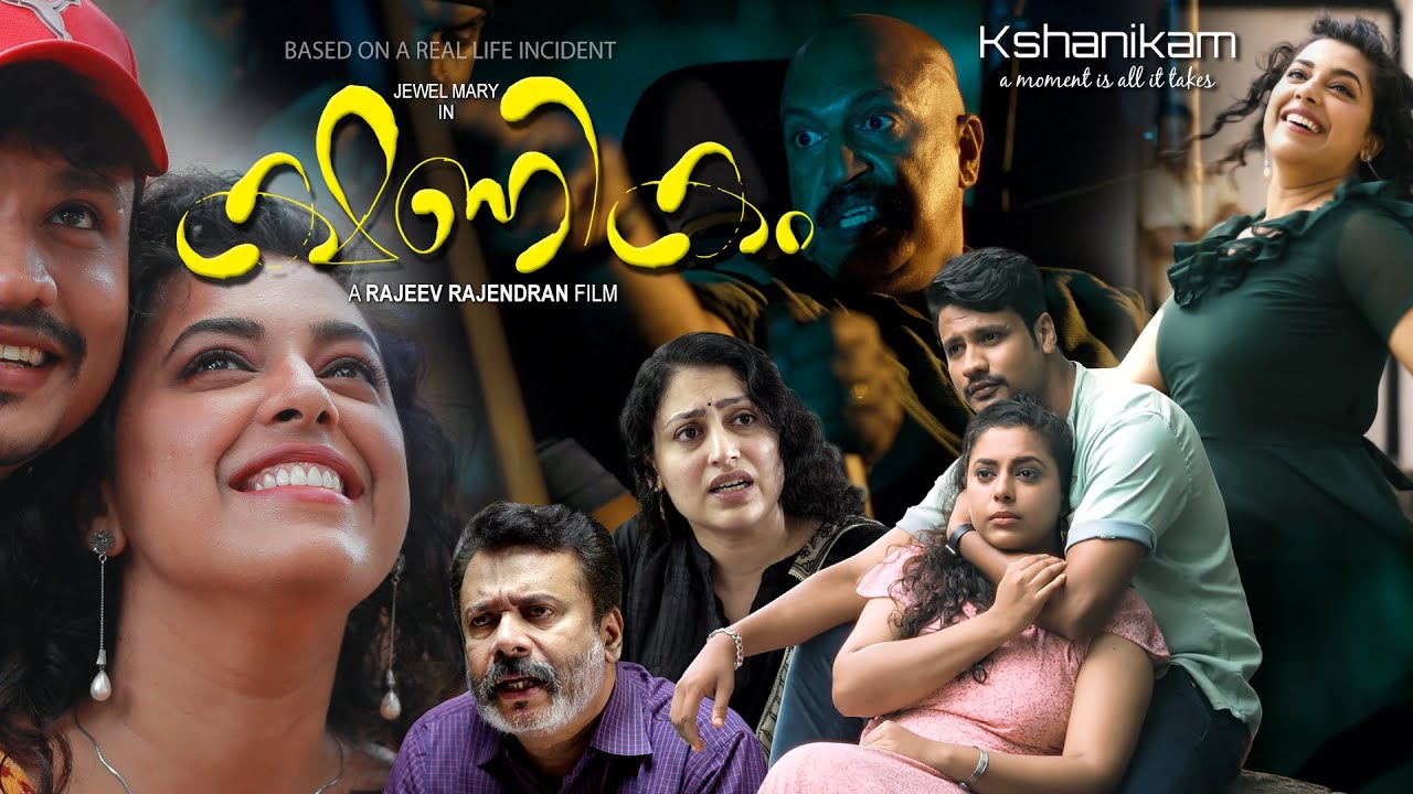 Malayalam  Super Hit Full Movie | Kshanikam | Jewel Mary | Meera Nair | Rohit Nair |