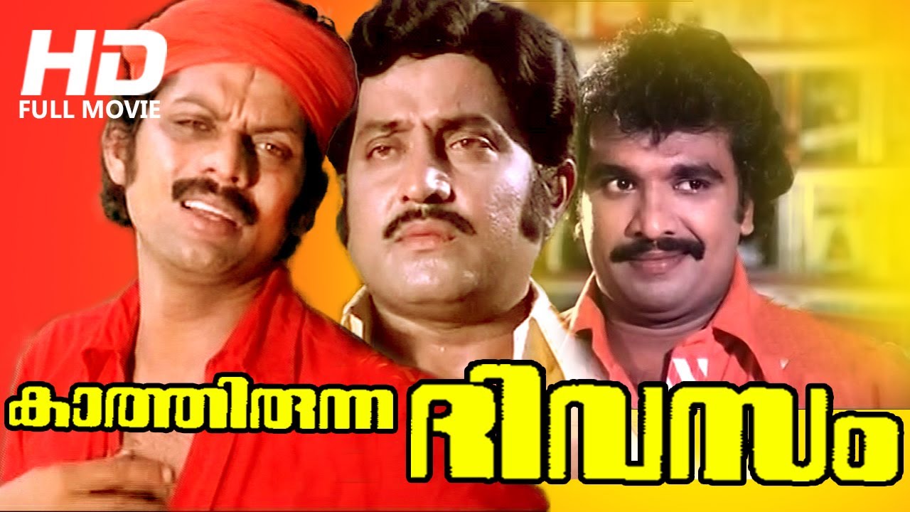 Malayalam Full Movie | Kathirunna Divasam | Ft. M.G.Soman, Jayamalini,Cochin Haneefa