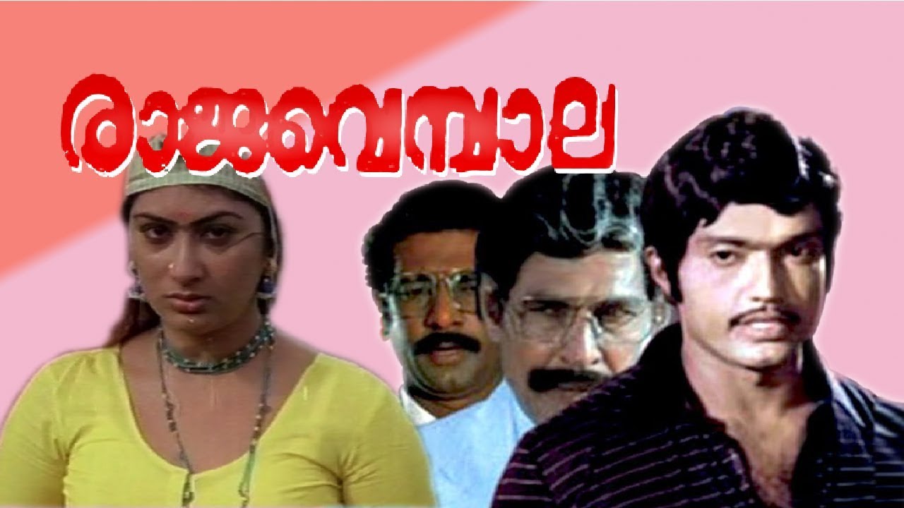 Malayalam Full Movie | Raajavembaala || Ft:Ratheesh, Anuradha, Kalaranjini Movies