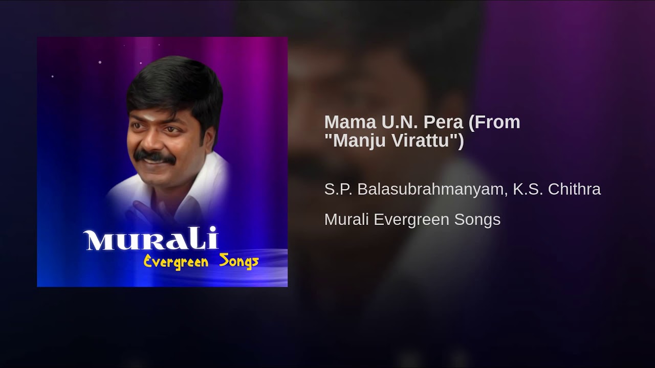 mama un pera nenjukulla HD 5.1 Audio  | மாமா உன்பேர நெஞ்சுக்குள்ள பச்ச குத்தி வச்சேன்.
