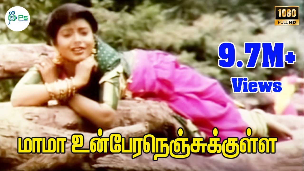 Mama Un Pera Nenjukulle Pacha -மாமா உன்பேரநெஞ்சுக்குள்ள-Murali,Mohana, Love Melody H D Video Song