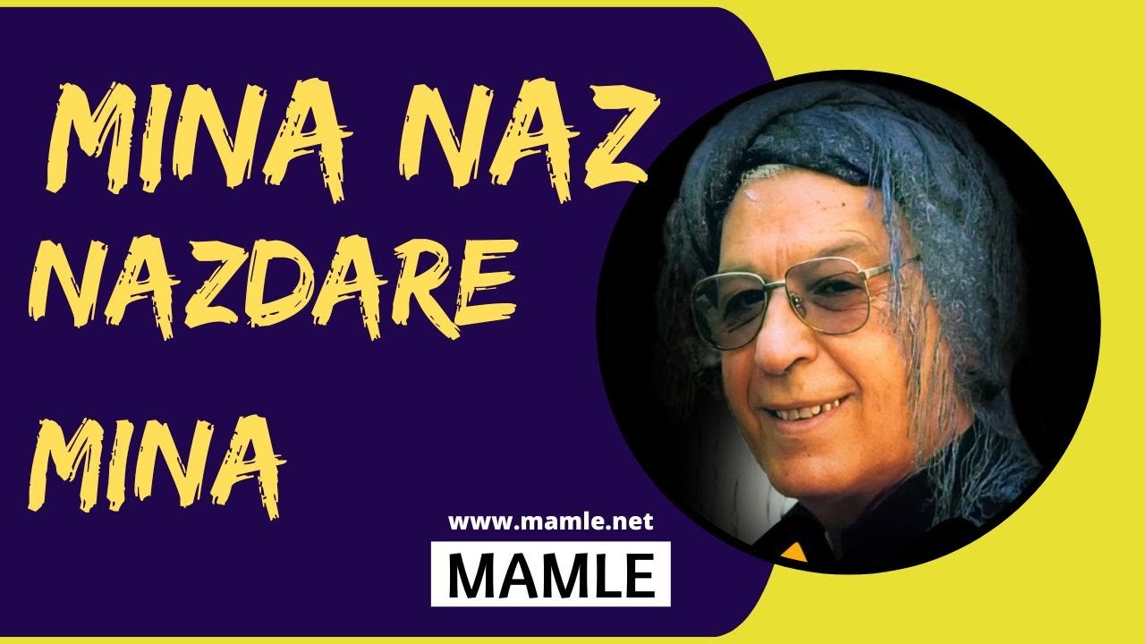 Mamle - Mîna naz - Mina Naz - مینا ناز، نازدارە مینا - محەممەد ماملێ