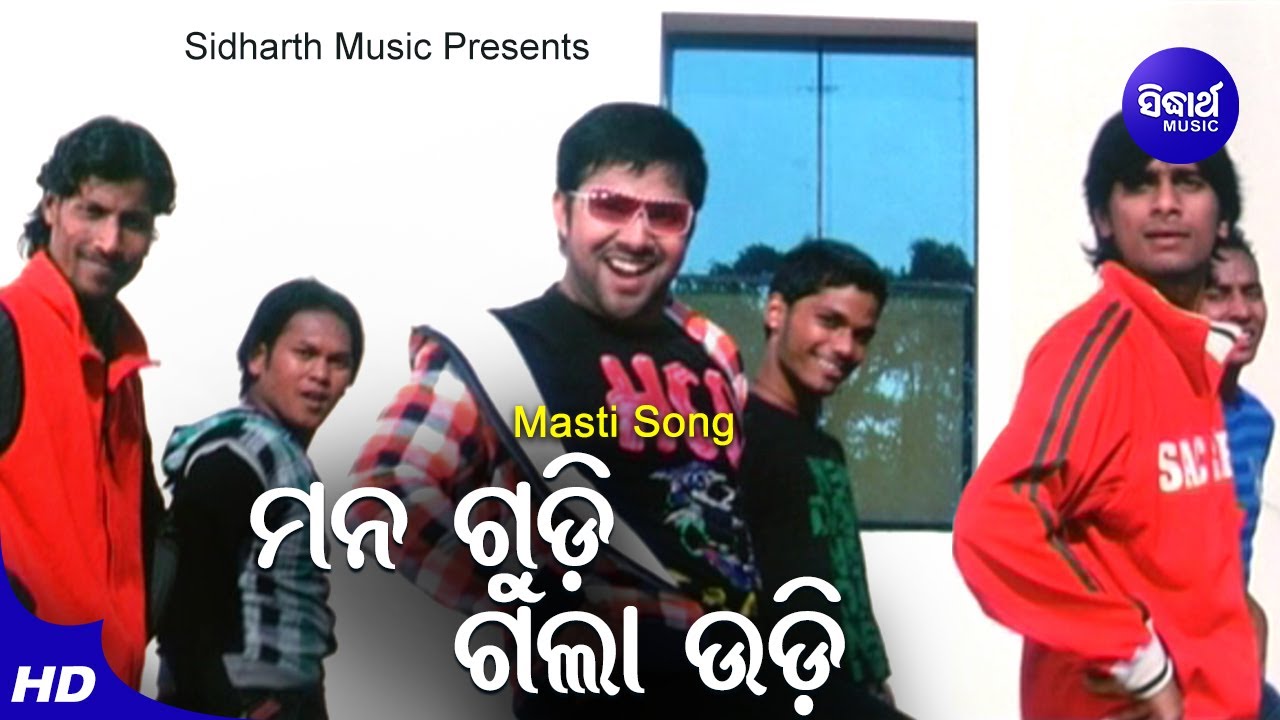 Mana Gudi Gala Udi - Masti Film Song | Sri Charana | ମନ ଗୁଡ଼ି ଗଲା ଉଡ଼ି | Sabyasachi | Sidharth Music