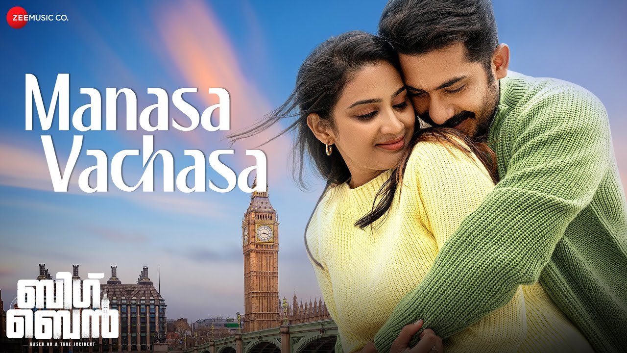 Manasa Vachasa - Big Ben | Anu Mohan, Vinay Forrt, Vijay Babu | Kailas Menon