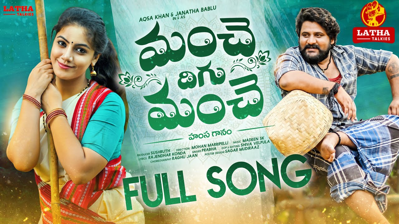 Manche Digu Manche Folk Song | Aqsa Khan Dhee | Singer Prabha Folk Songs | Madeen Sk Folk Songs