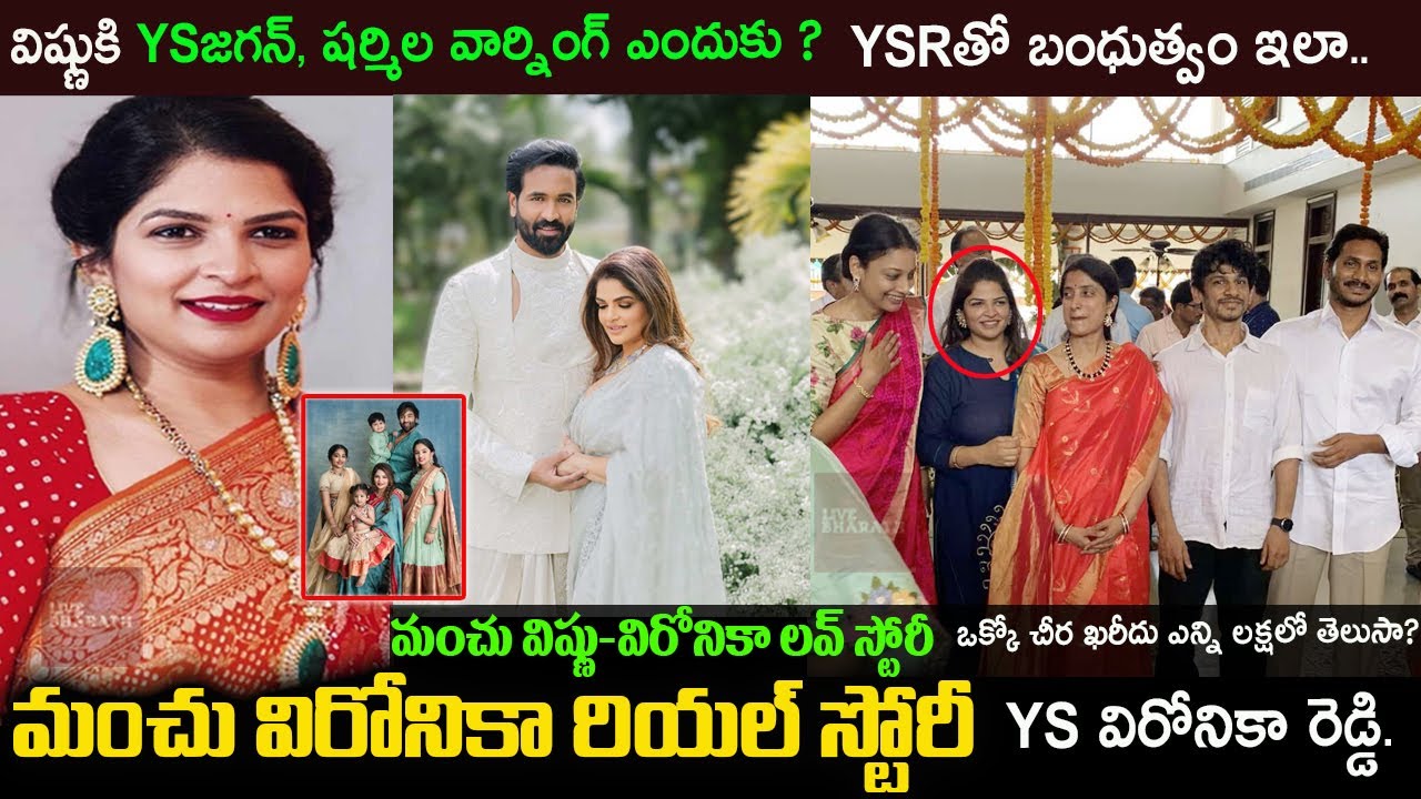 Manchu Vishnu wife YS Viranica Biography|Manchu vishnu-viranica Love Story|Mohan Babu|Manchu Lakshmi