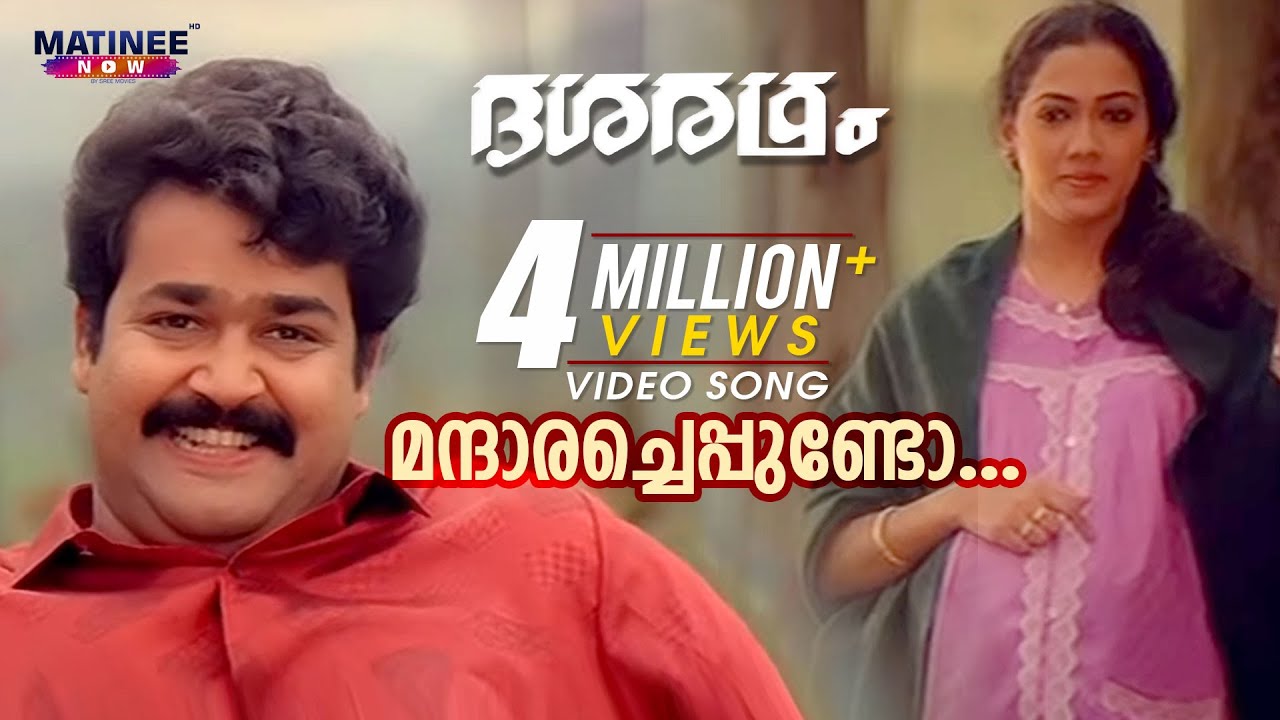 Mandaara Cheppundo Video Song | Dasharatham | M . G Sreekumar | K.S Chitra | Mohanlal | Rekha