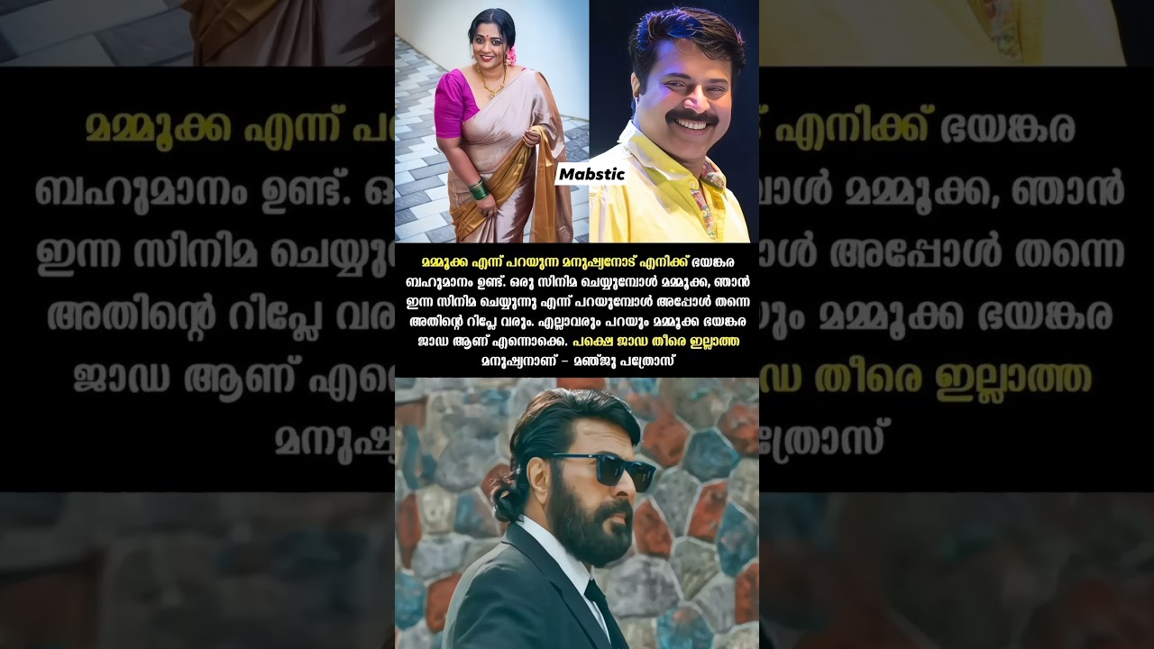 Manju Pathrose 👌#viralvideo #fyp #mammootty