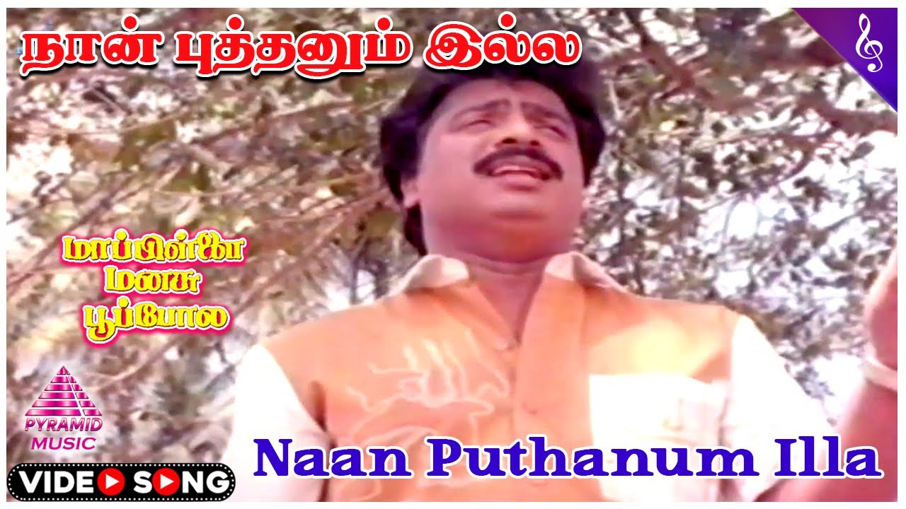 Mappillai Manasu Poopola Movie Songs | Naan Puthanum Illa Video Song | Pandiarajan | Yuvarani | Deva