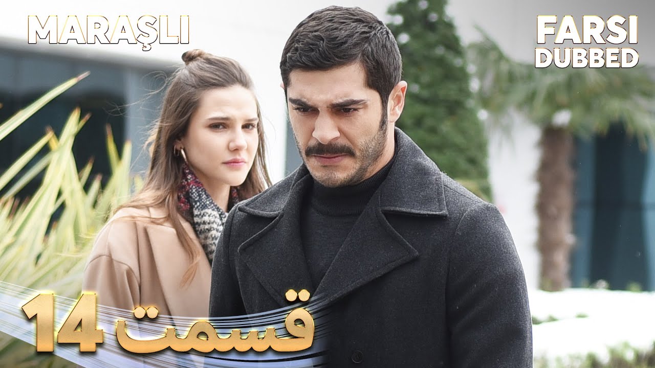 Maraşlı | ماراشلی | 14 قسمت | Farsi Dubbed | با دوبلۀ فارسی