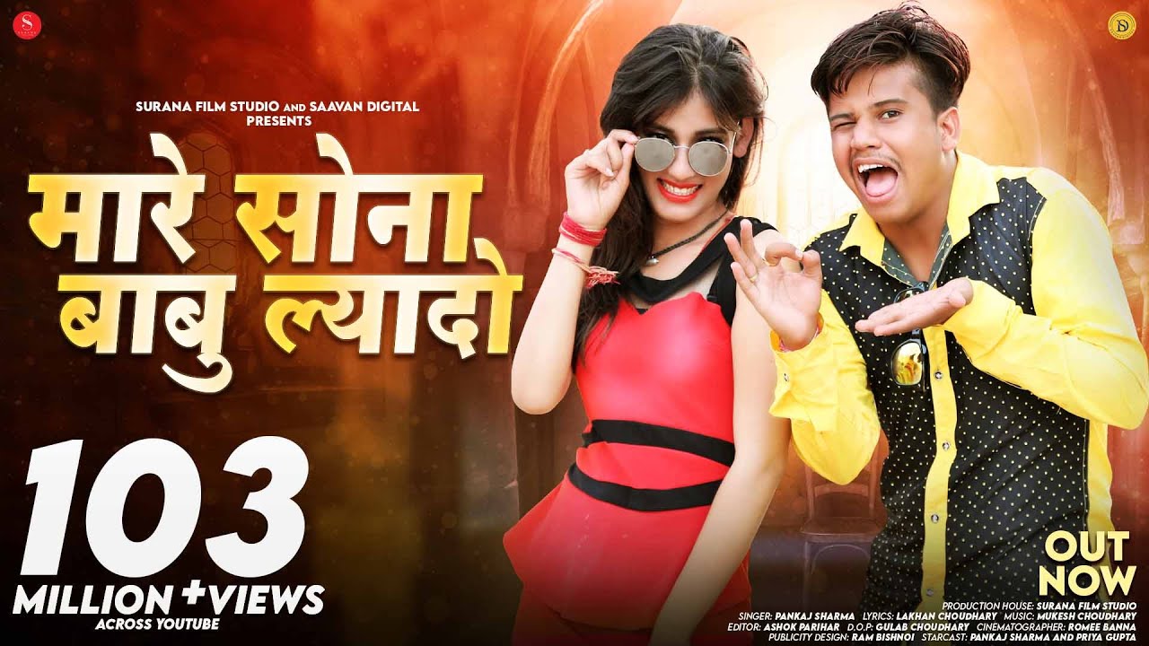 Mare Sona Babu Laido (Official Music Video) Pankaj Sharma | मारे सोना बाबु ल्यादो  @SuranaFilmStudio