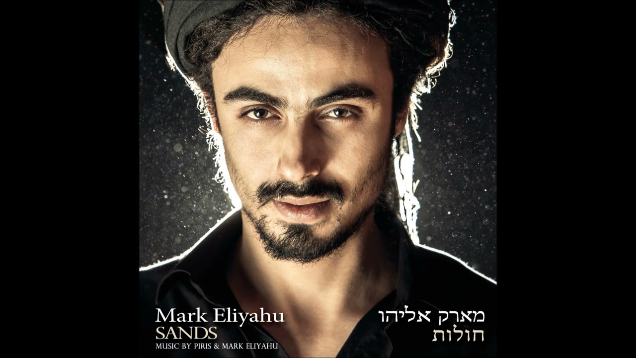 Mark Eliyahu   The Magnificent Nine